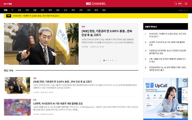 비즈채널 사이트 화면