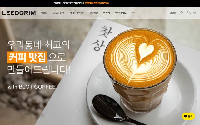 이도림 블로트커피 사업자 전용몰 사이트 화면