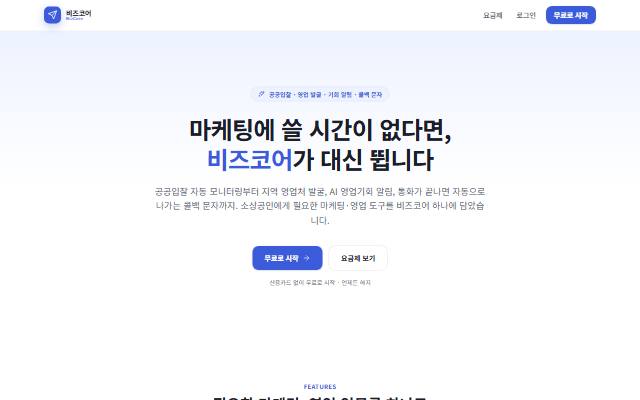 비즈코어 사이트 화면