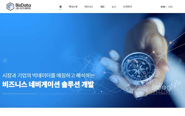 비즈데이터 사이트 화면