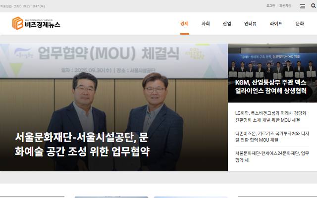 비즈경제뉴스 사이트 화면