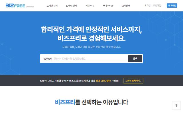 비즈프리 사이트 화면