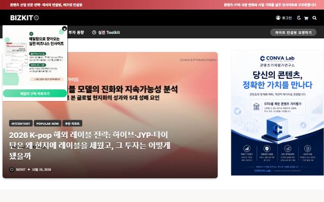 비즈킷 컨설팅 사이트 화면