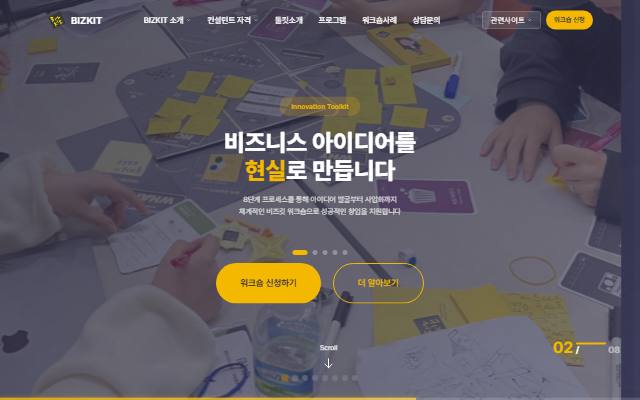 비즈킷 사이트 화면