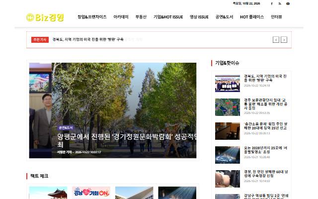 비즈경영뉴스 사이트 화면