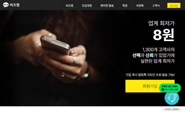 비즈엠 사이트 화면