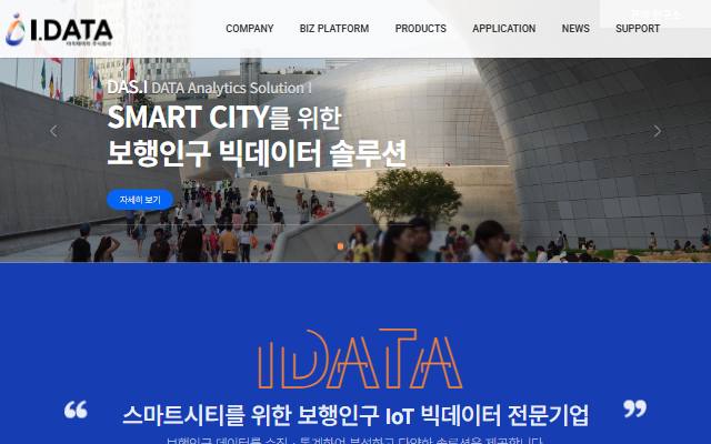 아이데이터 사이트 화면