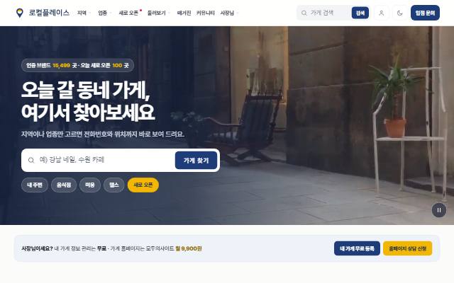 로컬플레이스 사이트 화면