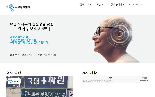 월화수보청기센터 사이트 화면