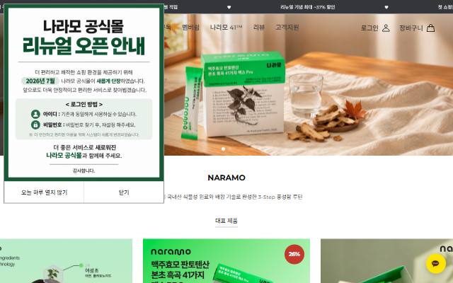 나라모 사이트 화면
