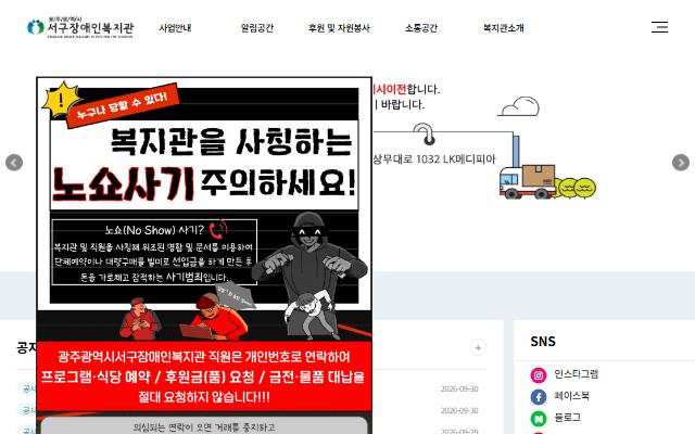 광주광역시서구장애인복지관 사이트 화면