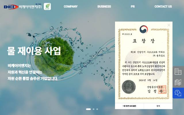 비케이이엔지 사이트 화면