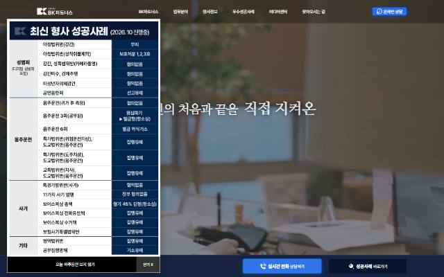 BK파트너스 사이트 화면