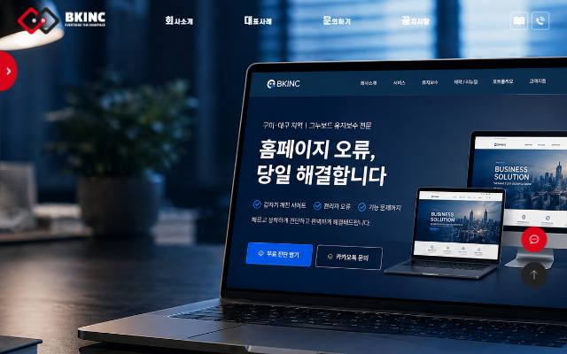 비케이아이엔씨 사이트 화면