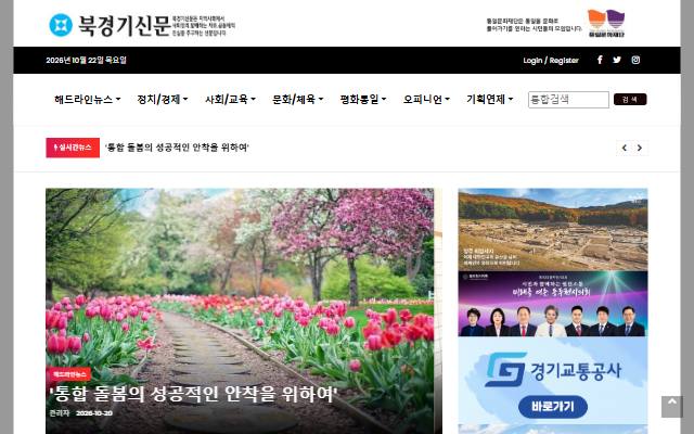 북경기신문 사이트 화면