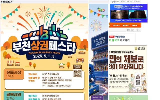 부천경제신문 사이트 화면