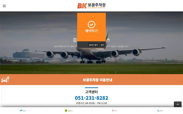 보광주차장 사이트 화면