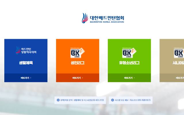 배드민턴 BKPLAY 사이트 화면