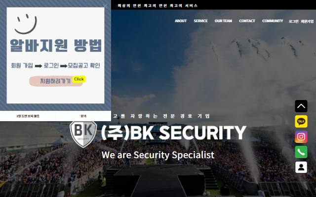 비케이시큐리티 사이트 화면