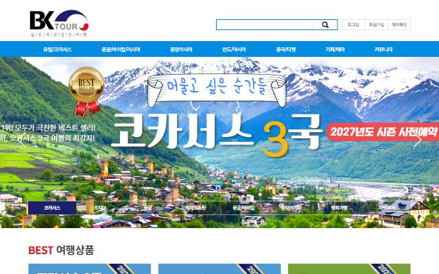 비케이투어 사이트 화면
