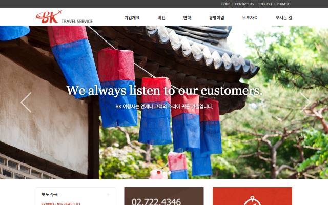 BK여행사 사이트 화면