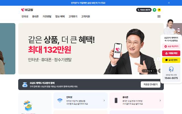 비교원 사이트 화면