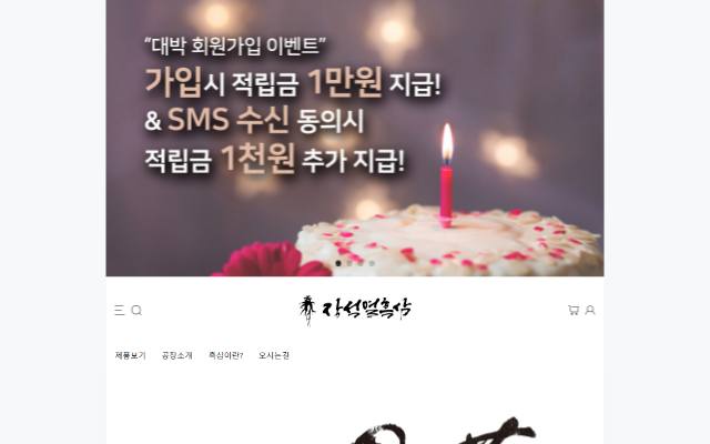 장석열흑삼연구소 사이트 화면