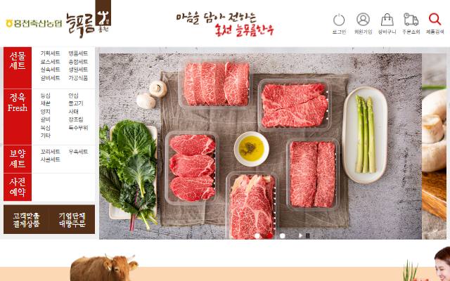 홍천축산농협 쇼핑몰 사이트 화면