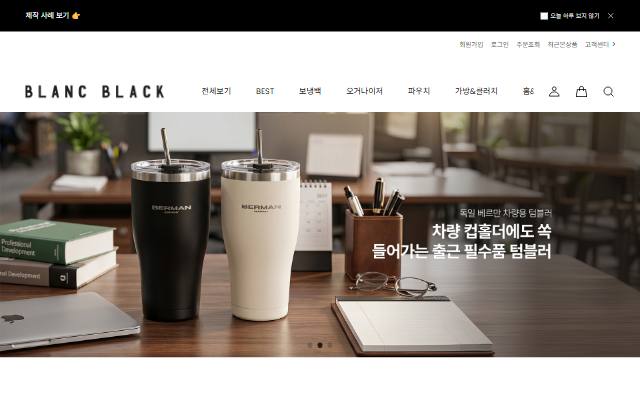 블랑블랙 사이트 화면