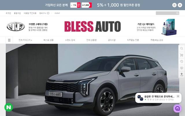 BLESS AUTO 사이트 화면