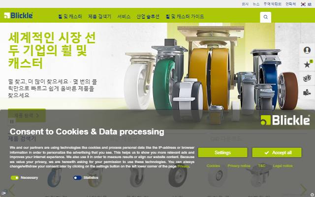 Blickle 사이트 화면