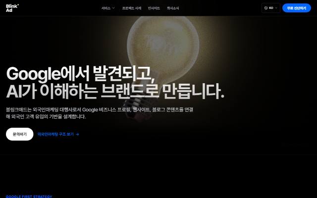 블링크애드 사이트 화면