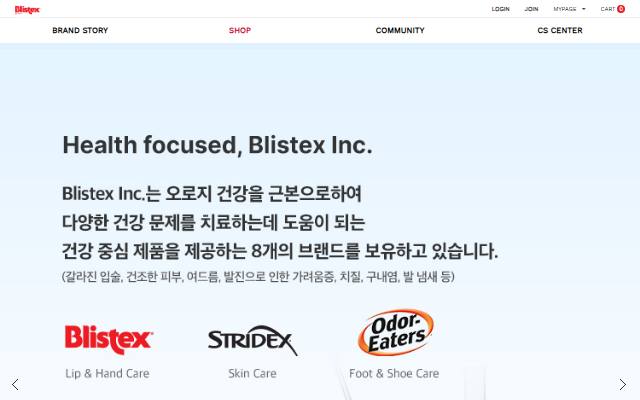 블리스텍스 사이트 화면