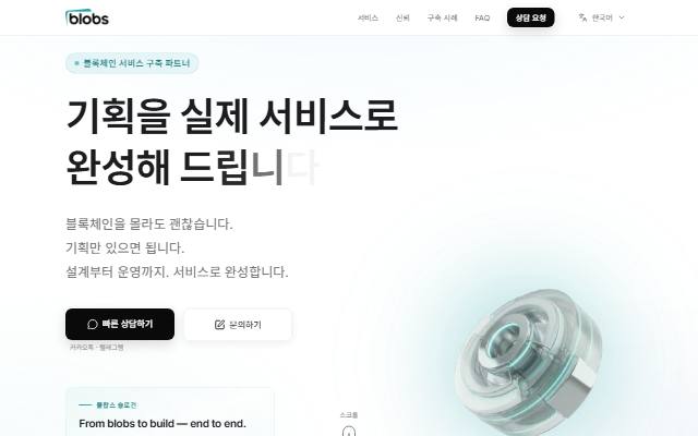 블랍스 사이트 화면