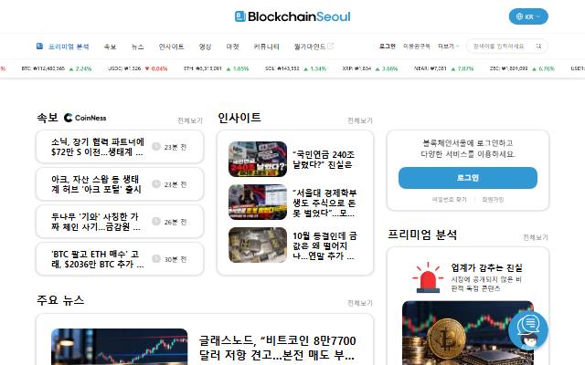 블록체인서울 사이트 화면
