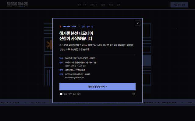 BLOCK AI✳26 블록체인 AI융합 해커톤 사이트 화면