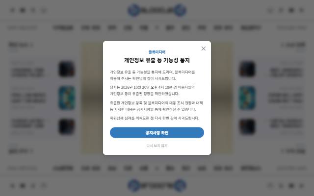 블록미디어 사이트 화면