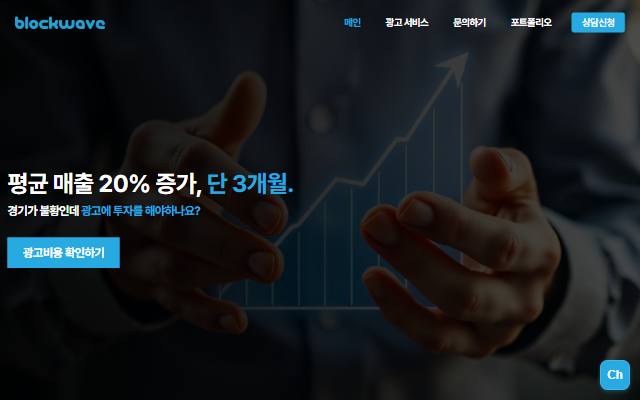 블록웨이브 사이트 화면