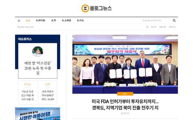 블로그뉴스 사이트 화면