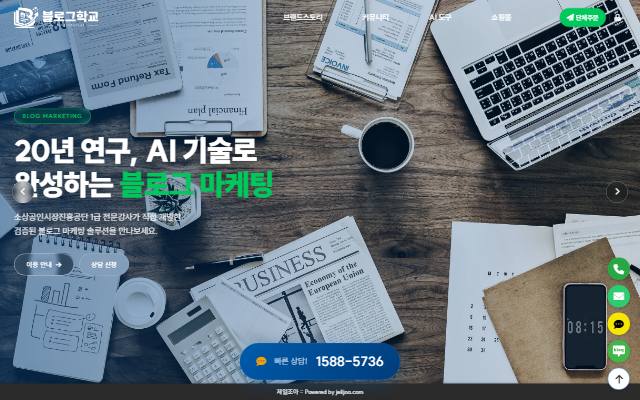 블로그학교 사이트 화면