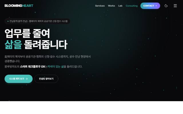 블루밍하트 사이트 화면