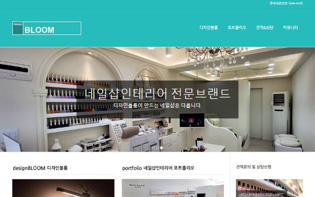 디자인블룸 사이트 화면