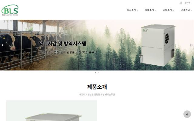 비엘에스 사이트 화면
