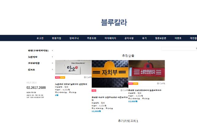 블루칼라 사이트 화면