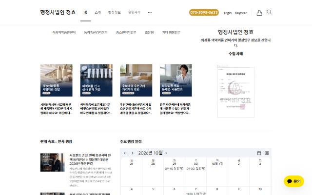 행정사법인 청효 사이트 화면