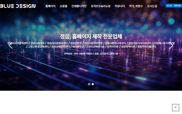 블루디자인 사이트 화면