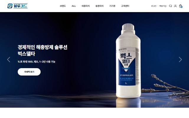 블루가드 사이트 화면