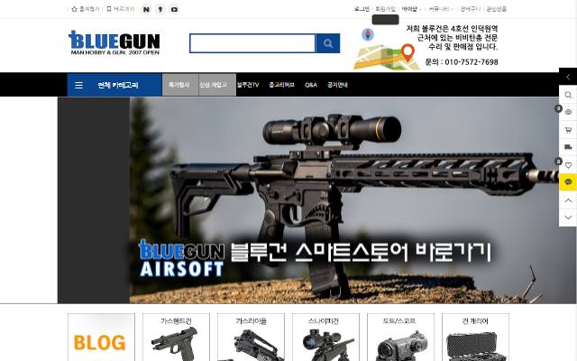 블루건 사이트 화면