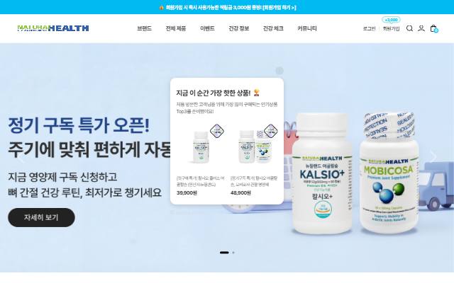 내추럴헬스 코리아 사이트 화면