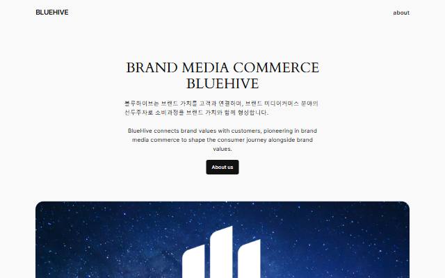 블루하이브 사이트 화면